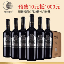 超市	
【自营红酒】茅台葡萄酒 大师收藏 13.5度干红葡萄酒送礼自饮 750ml*6整箱装