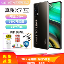 realme 真我 X7 pro 5G手机 黑巧森林至尊版（12G+256G）