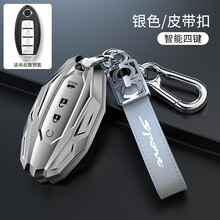 适用于日产钥匙套21款新14代轩逸钥匙包逍客奇骏骐达天籁尼桑楼兰蓝鸟骊威阳光途乐劲客男汽车钥匙扣壳 日产14代轩逸四键【银色】+【皮带双扣】 .