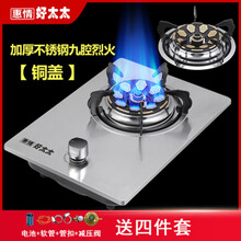 好太太煤气灶单灶家用液化气嵌入式台式天然气翻转燃气灶猛火节能单个炉 加厚不锈钢九腔烈火+铜盖（四件套）液化气