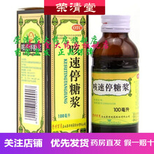 贵州百灵鸟 咳速停糖浆100ml补气养阴润肺咳嗽咽干气喘药 超值装：五盒