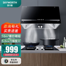 创维（Skyworth）Y2+Z44-T中式抽油烟机灶具套装自营吸油烟机家用16风量爆炒