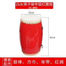腰鼓12 14 15cm水牛皮成人腰鼓广场舞秧歌队演出幼儿园儿童鼓乐器 15cm摔不破红腰鼓+全套配件