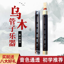 管艺 管子乐器 乌木管子初学者成人D调C调降B调大G调筚篥催泪管专业演奏款 镶铜箍D调【全套配件】+塑料哨片