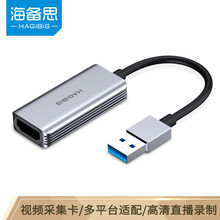 海备思视频采集卡switch直播采集器PS4笔记本电脑4K高清HDMI转USB录制盒手机摄像相机监控 视频采集卡-HDMI转USB【合金材质 鳍片设计】