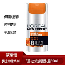 欧莱雅男士乳液面霜 补水保湿滋润素颜霜青少年控油祛痘收抗皱紧致缩毛孔淡化痘印护肤霜擦脸油 劲能醒肤露50ml（8重功效+保湿抗倦容）