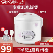 康佳（KONKA）电饭煲 电饭锅 3-5L 3-4人迷你家用小饭煲 智能一键快饭 不粘内胆宿舍锅 3升-厚胆(适用1-3人)下单配送3件套
