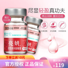 博士伦隐形眼镜年抛 亮妍高度数年抛1片装 2000度可选  近视配镜无框眼镜 1800