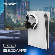 DOBE PS5耳机挂架 头戴式耳麦挂架 游戏耳机架 创意耳机支架 耳机收纳支架 ps5配件 白色