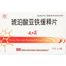 速力菲 琥珀酸亚铁缓释片 0.2g*24片/盒 速力菲 琥珀酸亚铁缓释片 0.2g*24片/盒 预防 2盒装