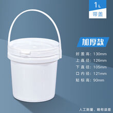 食用级塑料桶食品级塑料桶密封桶包装小水桶透明带盖1/2/3/4/5/KG公斤L升 墨申 1L白色(2个)