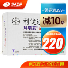 拜瑞妥 利伐沙班片 20mg*7片 用于静脉血栓 3盒装