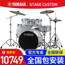 【雅马哈Stage Custom】架子鼓舞台之星成人儿童专业考级舞台表演高端演出教学爵士鼓 五鼓三镲【纯白色】+进口派斯特/麦尔4片镲+大礼包