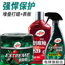 龟牌（Turtle Wax） 车蜡汽车蜡极限蜡封釉抛光去污上光保护汽车美容用品通用色G-2060 ⑤极限堆叠+极限表板