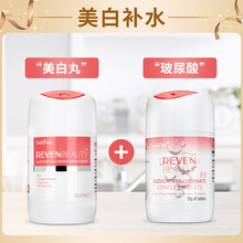 新西兰进口奈氏力斯全身美白丸谷胱甘肽片可配口服玻尿酸祛黄褐斑胶原蛋白肽淡斑褪黑色素维C葡萄籽男女通用 美白丸+玻尿酸【美白补水】