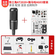 Audio Technica铁三角AT2020专业电容麦克风人声直播录音话筒套装 AT2020+雅马哈AG03