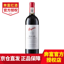 国际	
奔富28（ Penfolds）红酒 BIN28卡琳娜设拉子干红葡萄酒 澳洲原瓶进口红酒750ml单支