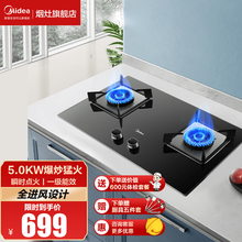 美的（Midea）家用燃气灶双灶5.0KW大火力瞬时点火天然气灶Q218B煤气灶双灶台嵌两用双眼灶具 家电 液化气