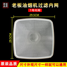 美榜 适用于老板抽油烟机过滤网8310/8210/8008/8312/8320/8216 滤油网配件 62E3/6026/6200【29.5】