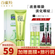 百雀羚眼霜女 提拉紧致淡化细纹祛眼袋黑眼圈鱼尾纹干纹抗皱修护补水保湿白雀羚旗舰官方店自营 活力紧致眼部精华啫喱 30g