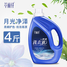 萃植轩 洗衣液4斤装 低泡易漂洗月光净泽持久留香机洗手洗内衣裤护色 洗衣液2kg*1瓶