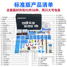 儿童电路科学玩具初中物理实验器材全套装电学实验盒中考初三七年级电路试验箱 标准版电磁学套装