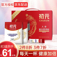 京东超市	
江中初元人参蛋白营养粉420克父母补品双重营养看望病人成人中老年人过节送礼礼盒营养品