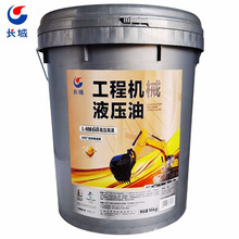 长城 L-HM68号工程机械油液压油（高压高清）16kg/18L