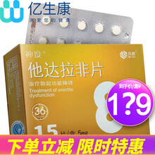 齐鲁 神度 他达拉非片5mg*15片 治疗男性早泄 持久延时 助勃增硬 男性生活高潮 国产口服男科药 1盒