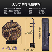 黑檀中胡乐器 苏州传统工艺 3.5寸中胡 专业演奏用中胡 3.5寸单托黑檀中胡