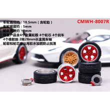 1/64CM改装车轮毂橡胶胎适配风火轮Tomy多美卡法拉利TLV宽体 8007合金拆卸版