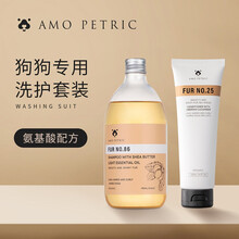 Amo Petric阿默宠物浴液狗洗澡液护毛素金毛沐浴露狗狗香波除臭狗用沐浴液幼犬低刺激犬用沐浴乳 长毛犬洗护套装