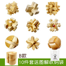 鲁班锁三通六通鲁班孔明锁套装男女孩礼物5-6岁以上力解锁环拆装积木质玩具 B款10个套餐1送图解收纳袋