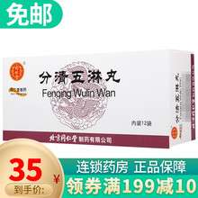 同仁堂 分清五淋丸 6g*12袋 1盒