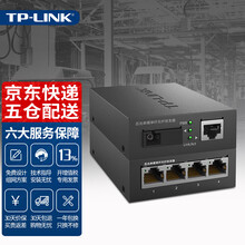 TP-LINK 普联百兆千兆单模单纤光纤收发器一光四电SC单芯1口4口3公里20公里光电转换器一对 FC111A+FC114B套装