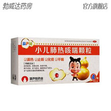 葫芦娃小儿肺热咳喘颗粒4g*12袋/盒清热宣肺止咳化痰儿童咳嗽 12袋3盒
