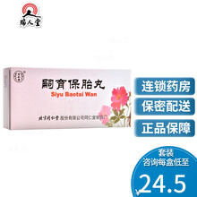 同仁堂 嗣育保胎丸 6g*10丸/盒孕妇气血不足恶心呕吐腰酸腹痛浮肿流产 1盒装