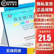 象王 狗皮膏(改进型) 8cm*4.5cm*6贴/盒 扭伤风湿关节痛活血止痛膏药正品非陪都精制狗皮膏 1盒装