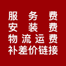 唯品胜（wpsn）安装费+服务费+物流运费
