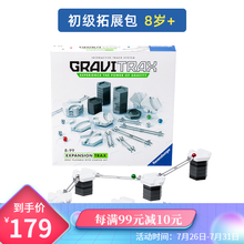 睿思Gravitrax重力轨道球拼装磁力弹滚珠环形建筑配件steam玩具Ravensbur 初级拓展包260898（此为配件，需搭配入门套装）