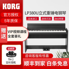 KORG科音电钢琴LP380U成人教学家用88键重锤智能数码钢琴儿童初学考级专业舞台演出RH3琴键 LP380U木纹黑色+木架+三踏板
