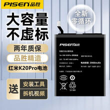 品胜（PISEN）小米5/6/6X/8/8se/9内置电池板mix2s mix3 红米k20p电池 【BP40】红米K20Pro 3900毫安