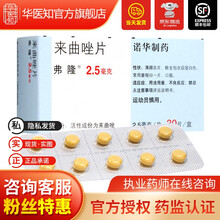 弗隆 来曲唑片 2.5mg*30片/盒 绝经后早期乳腺癌患者的辅助治疗 3盒
