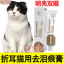 苏格兰折耳猫去泪痕膏猫泪痕片清洁营养膏去除泪痕粉神器拌猫粮 去泪痕膏一支