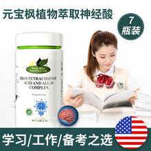 国际	
【旗舰店】兆丽健美国进口神经酸复合片可配DHA藻油视力学生青少年成人中老年人通用 七瓶装（五瓶价格）
