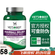 Vet's Best绿十字猫草片化毛膏猫咪化毛球片宠物幼猫专用营养去毛球 60片/瓶