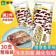 蒙牛随便香草味雪糕冰激凌75g袋装冰淇淋棒冰棍冷饮 30支装香草味75g