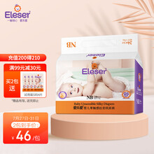爱乐爱Eleser丝柔纸尿裤NB24片(0-5kg) 尿不湿新生儿超薄零触感