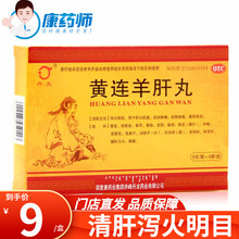 到手9元/盒】丹龙 黄连羊肝丸 6g*6袋 【明目泻火】 1盒