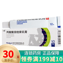 仁康  丙酸氯倍他索乳膏 10g*1支 适用于慢性湿疹 银屑病 扁平苔藓 盘状红斑狼疮 神经性皮炎 10盒